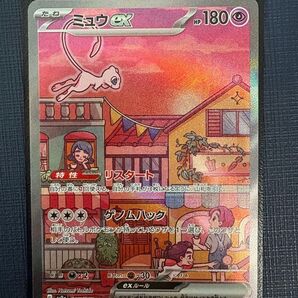 ミュウex SAR