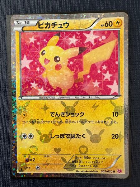 ピカチュウ ポケキュン U