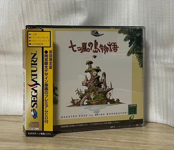七ツ風の島物語 初回限定版 帯+葉書有り セガサターン SS 雨宮慶太 動作確認済み