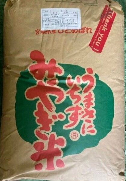 宮城県産 ひとめぼれ 玄米 30kg 令和6年産