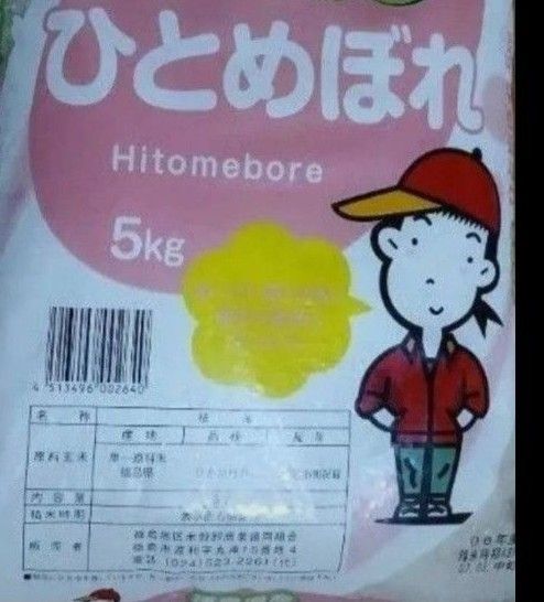 ひとめぼれ 5kg 白米 精米日令和7年5月中旬 福島県産 令和6年産 全国送料無料