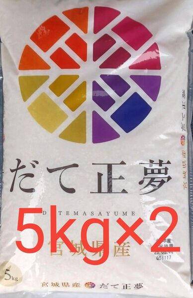 宮城県産 だて政宗 白米 10kg (5kg×2) 令和6年産