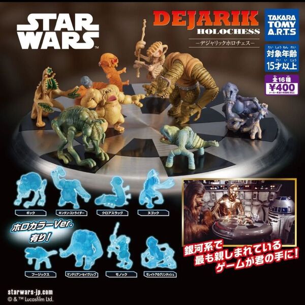 新品未使用 全16種 コンプリートセット スターウォーズ デジャリックホロチェス ガチャ フィギュア