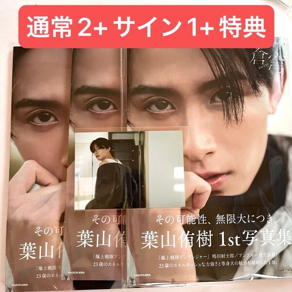葉山侑樹 写真集 サイン本 特典 生写真