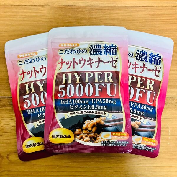 Belle こだわりの濃縮ナットウキナーゼ HYPER 5000FU 3袋セット ナットウキナーゼ
