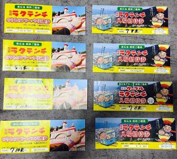 ラクテンチ 入場招待券 フリーパス引換券 4組セット