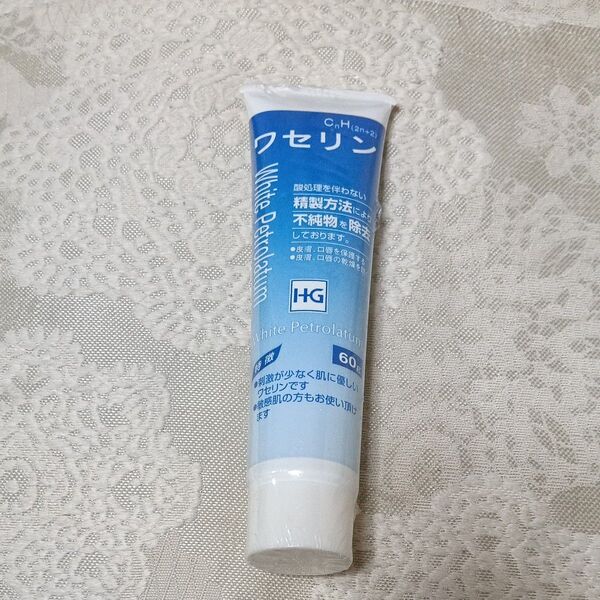 HG ワセリン 60g 未使用