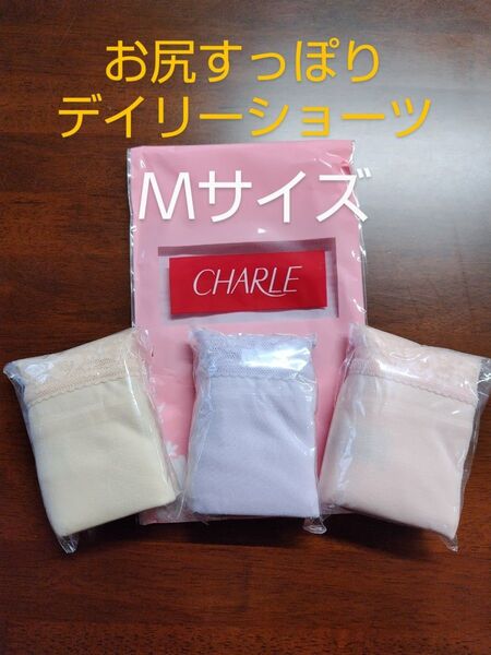 シャルレ デイリーショーツ M サイズ