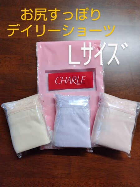 シャルレ ディリーショーツ L サイズ