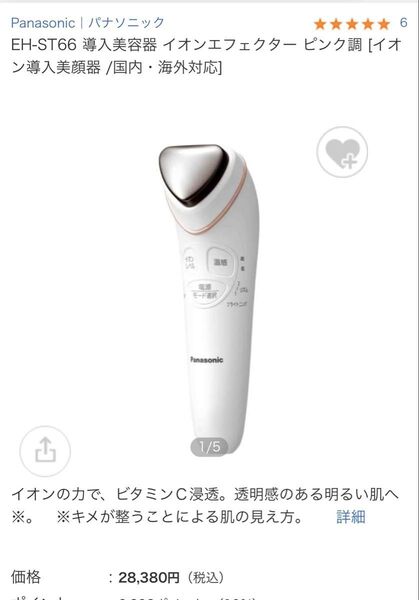 Panasonic イオンエフェクター EH-ST66