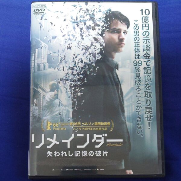 リメインダー 失われし記憶の破片 DVD