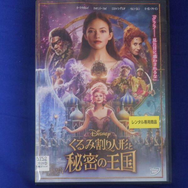 くるみ割り人形と秘密の王国 DVD レンタル落ち