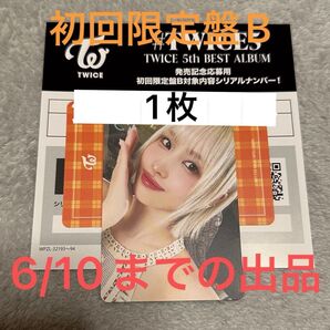 #TWICE5 TWICE 5th BEST ALBUM 発売記念応募用 初回限定盤B シリアルナンバー 未使用品 応募券