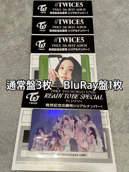 【s様 専用】#TWICE5 発売記念応募用 3枚セット 'READY TO BE' in JAPAN SPECIAL 1枚