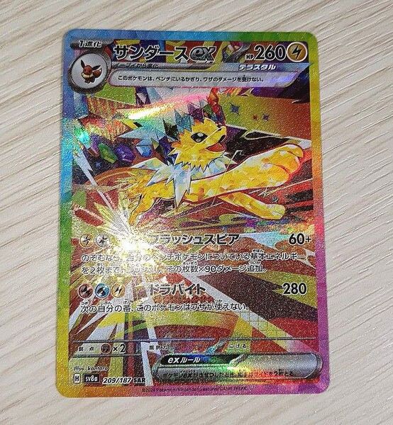 サンダースex SAR テラスタルフェスex ポケモンカード