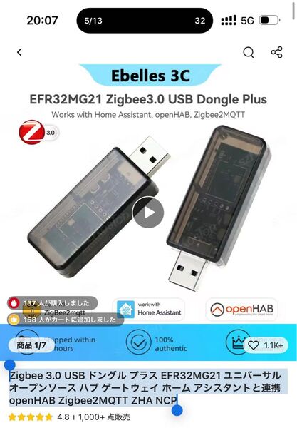 Zigbee 3.0 USB ドングル プラス EFR32MG21 ユニバーサル オープンソース ハブ ゲートウェイ