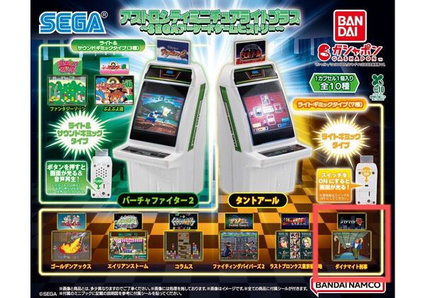 アストロシティ ミニチュアライトプラス ~SEGAアーケードゲームヒストリー~ ダイナマイト刑事