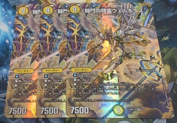 デュエルマスターズ ウェルキウス 神アート 3枚
