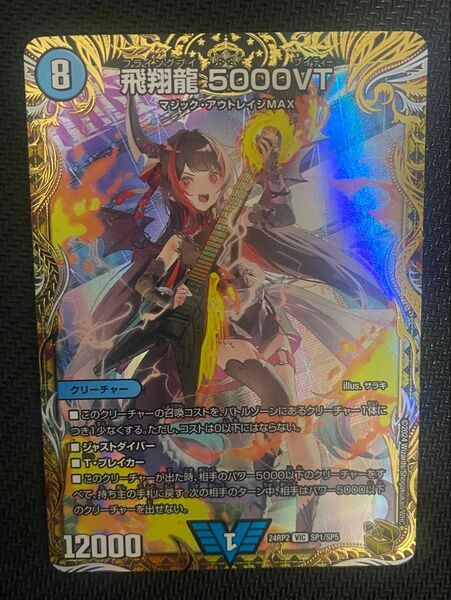 デュエマ 飛翔龍5000VT 金トレジャー