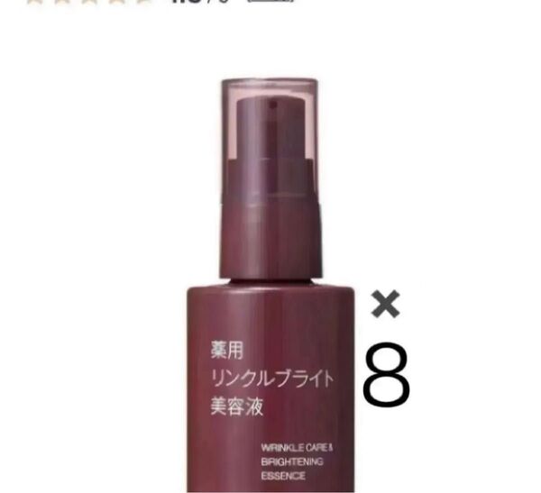 無印良品 薬用 リンクルブライト美容液 50ml×8