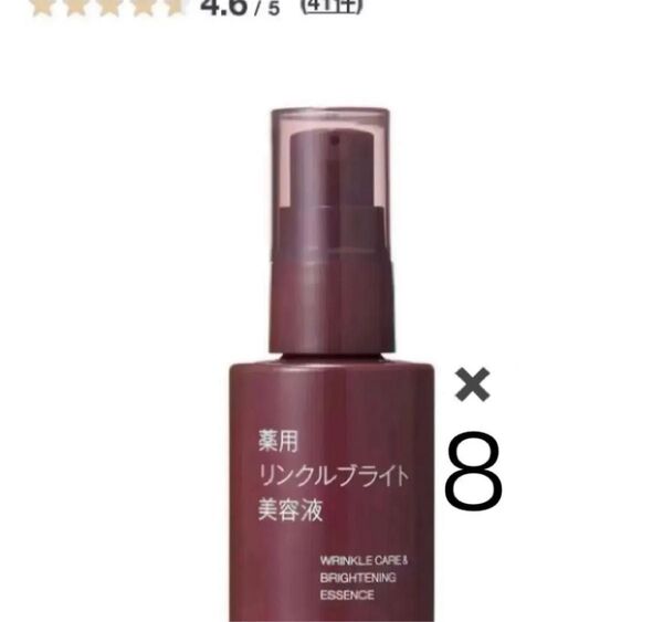 無印良品 薬用 リンクルブライト美容液 50ml×8