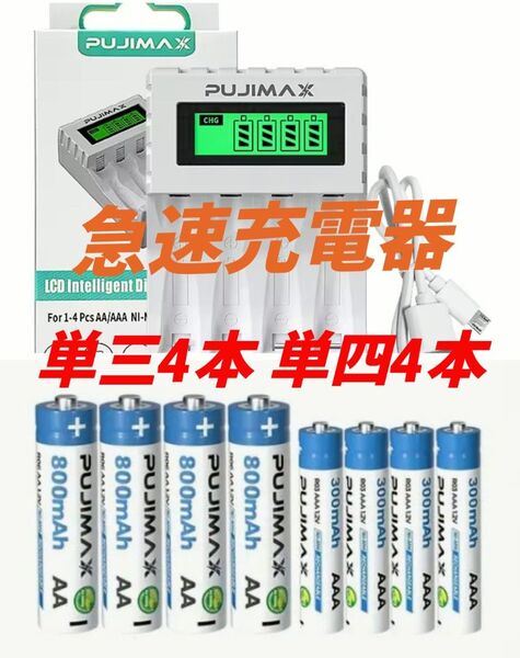 Pujimax ①4スロット充電器 ②単三4本 ③単四4本 ニッケル水素充電池 高性能 長寿命
