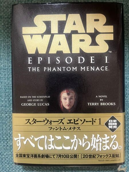 スター・ウォーズ エピソード1 ファントム・メナス