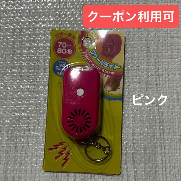 防犯ブザー ピンク ライト付き