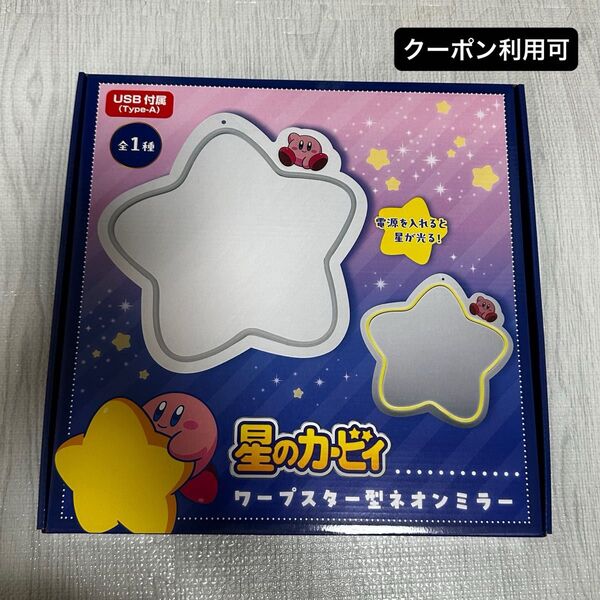 星のカービィ ワープスター型ネオンミラー カービィ ライト付き ミラー 鏡