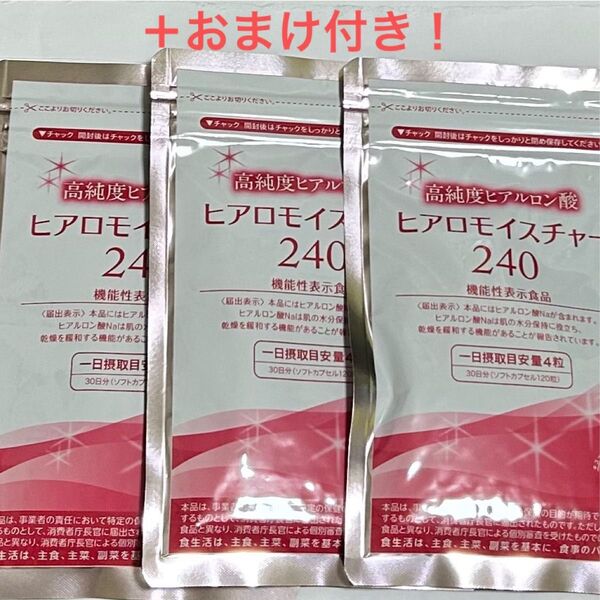 新品未開封 キューピーウェルネス ヒアロモイスチャー240 ヒアルロン酸 3袋セット 高純度ヒアルロン酸