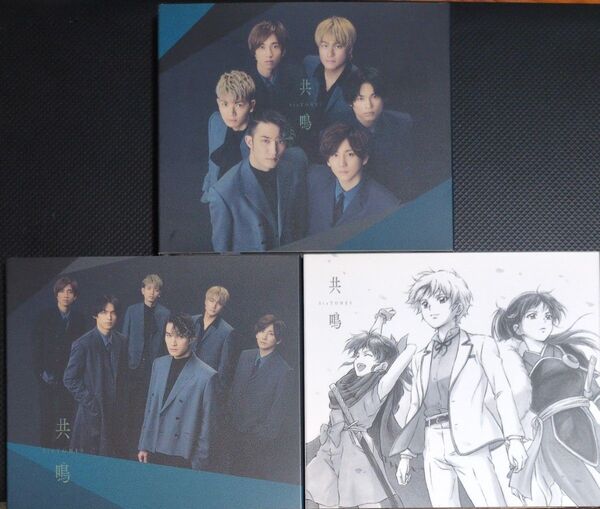 SixTONES 共鳴 3形態セット(通常盤 初回盤A 初回盤B)