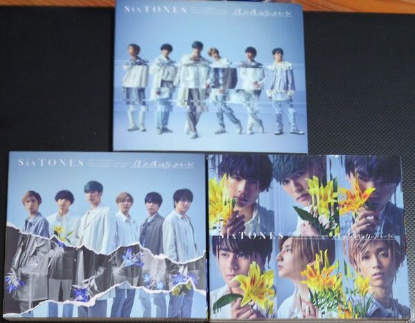 SixTONES 僕が僕じゃないみたいだ 3形態セット(通常盤 初回盤A 初回盤B)