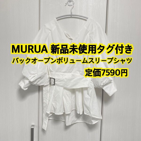 MURUA ムルーア バックオープンボリュームスリーブシャツ ブラウス 主役級ブラウス リボン ホワイト