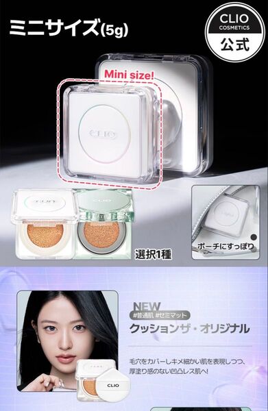 CLIO クリオ キルカバーミニクッション クッションザオリジナル 23N GINGER ジンジャー クッションファンデ