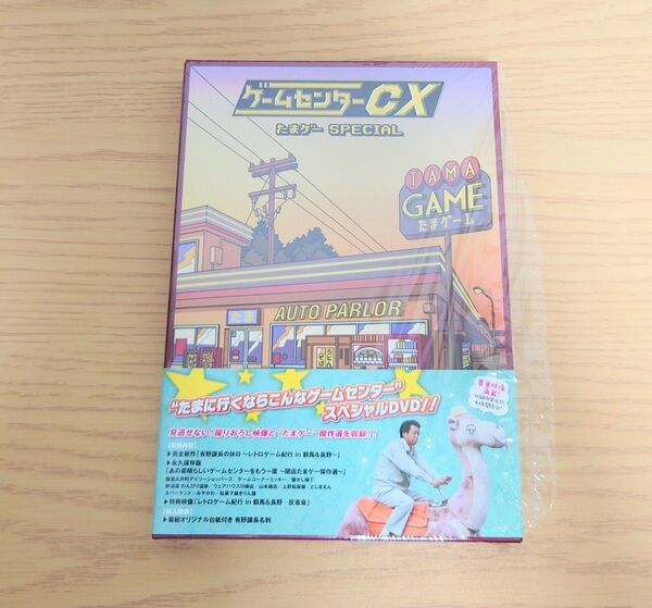 ゲームセンターCX たまゲー SPECIAL DVD 美品