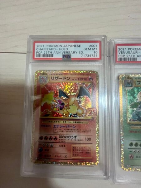 PSA10 御三家 リザードン フシギバナ カメックス 初期 ポケモンカード プロモ 25th