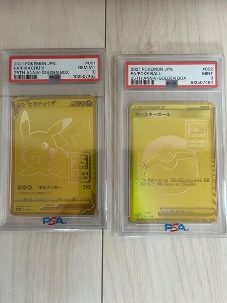 【PSA10 PSA9 鑑定品】ピカチュウV モンスターボール 連番 ゴールデンボックス 25th anniversary