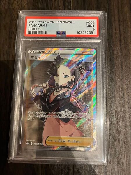 マリィ シールド PSA9 ポケモンカード SR
