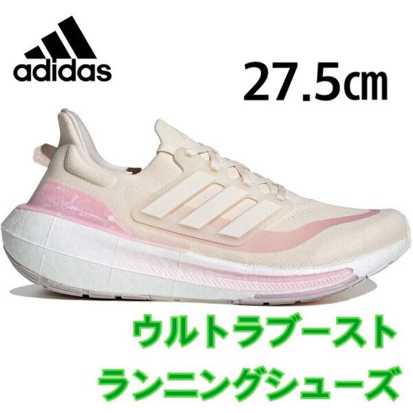 アディダス ウルトラブースト ライト adidas ULTRABOOST LIGHT IE5828 サイズ27.5