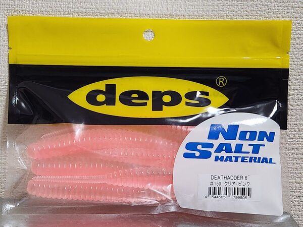 デプス デスアダー ノンソルト 6インチ クリアピンク deps