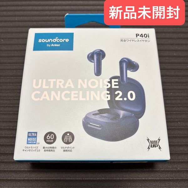 Soundcore Anker P40i 完全ワイヤレスイヤホン ネイビー 未使用