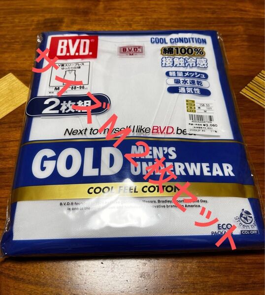 【新品 未使用】2枚組 BVD スリーブレスシャツ V首 Vネック 綿100 サイズM