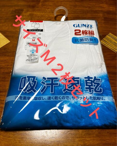 【新品 未使用】GUNZE グンゼ ランニングシャツ 2枚セット サイズM タンクトップ