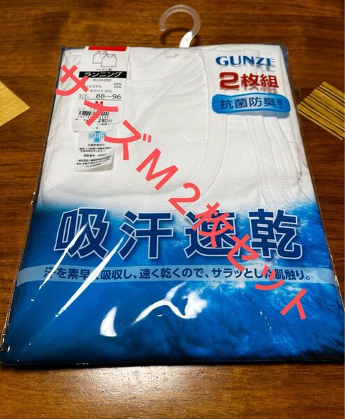 【新品 未使用】GUNZE グンゼ ランニングシャツ 2枚セット サイズM タンクトップ