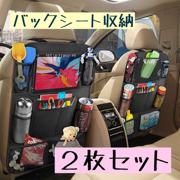 後部座席 収納 バックシート ポケット 車用 整理整頓 スッキリ 片付け 2個