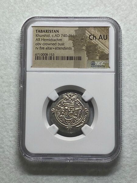 740-761年 タバリスタン ヘミドラクマ銀貨 クルシード NGC CH AU鑑定品!