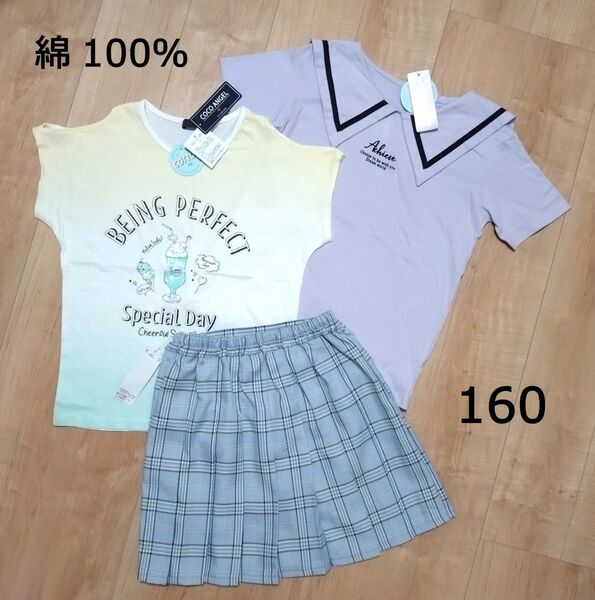 新品 夏服 まとめ売り 女の子 160 半袖 Tシャツ スカート 綿100%