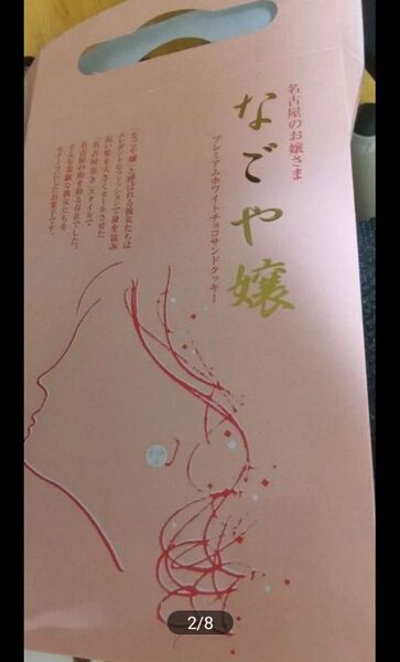 なごや嬢 14個入