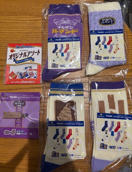 ブルボンくじ Cシール、前髪クリップ、Eくつ下 6点セット