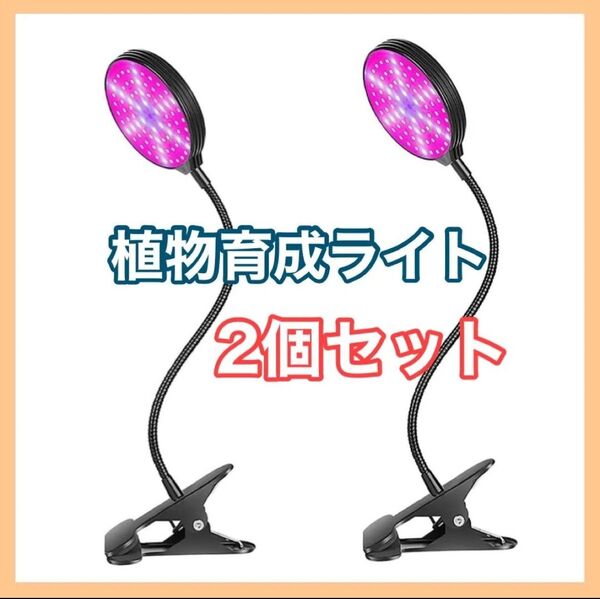 植物育成ライト LED クリップ フルスペクトル USB 15W IP65防水 クリップライト 卓上ライト